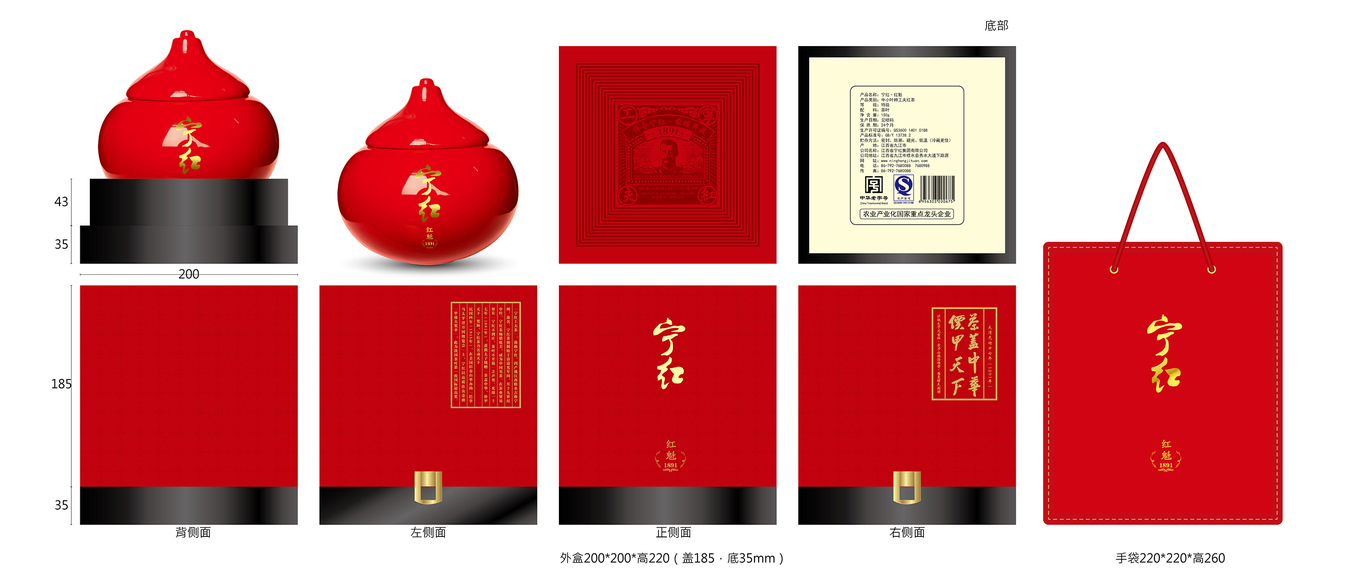 茶葉包裝設計--寧紅圖1