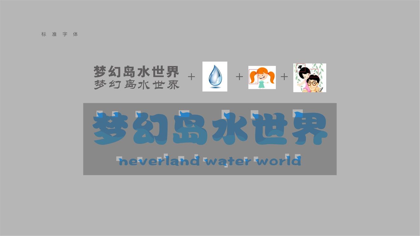 梦幻岛水世界LOGO图6