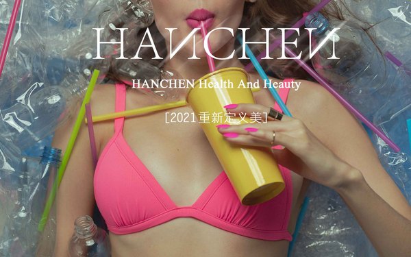 HANCHENG重新定義愛(ài)-美可以如此簡(jiǎn)單【策馬全案】