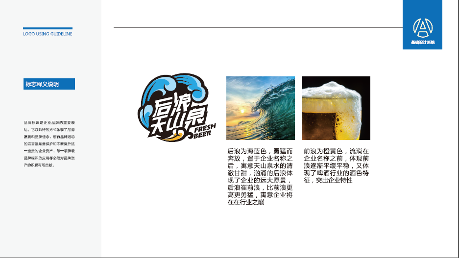 后浪天山泉啤酒品牌LOGO设计中标图6