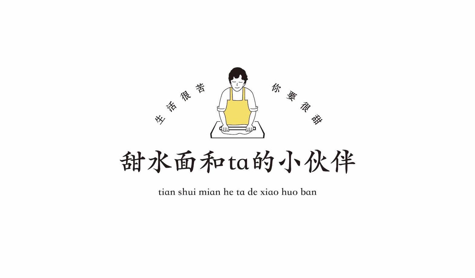 甜水面LOGO設計