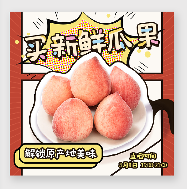 蔬果主图设计图0