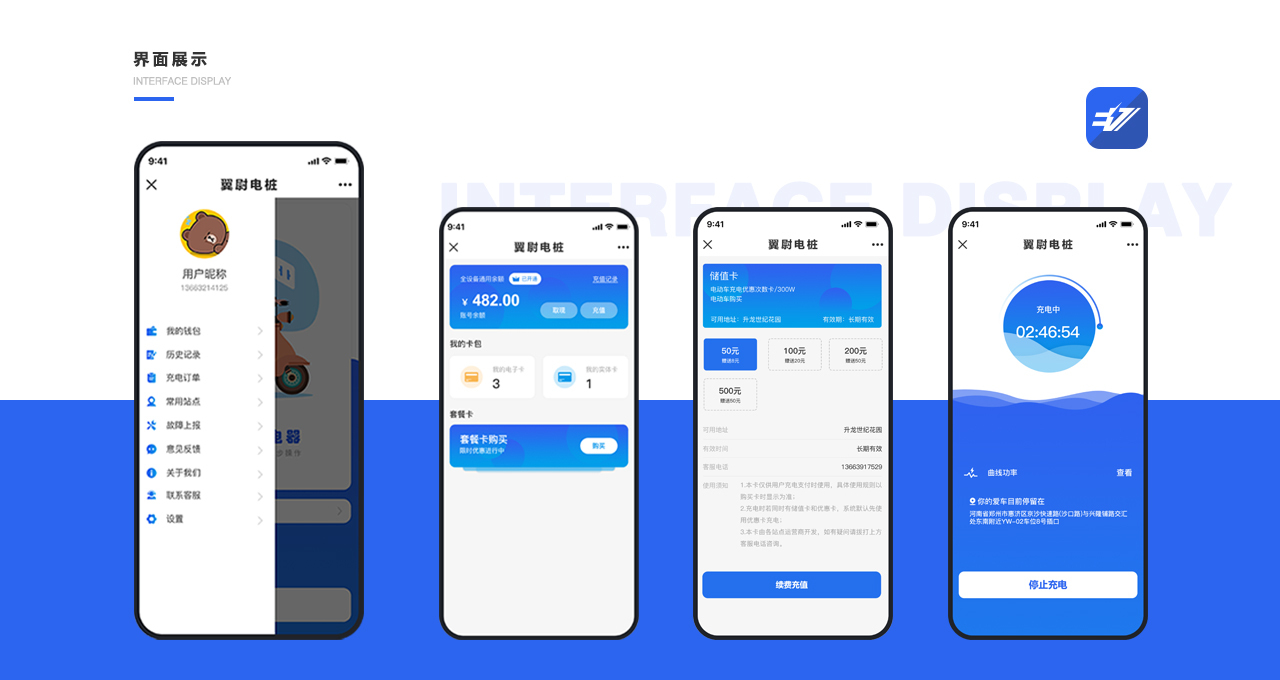 翼尉电桩图0