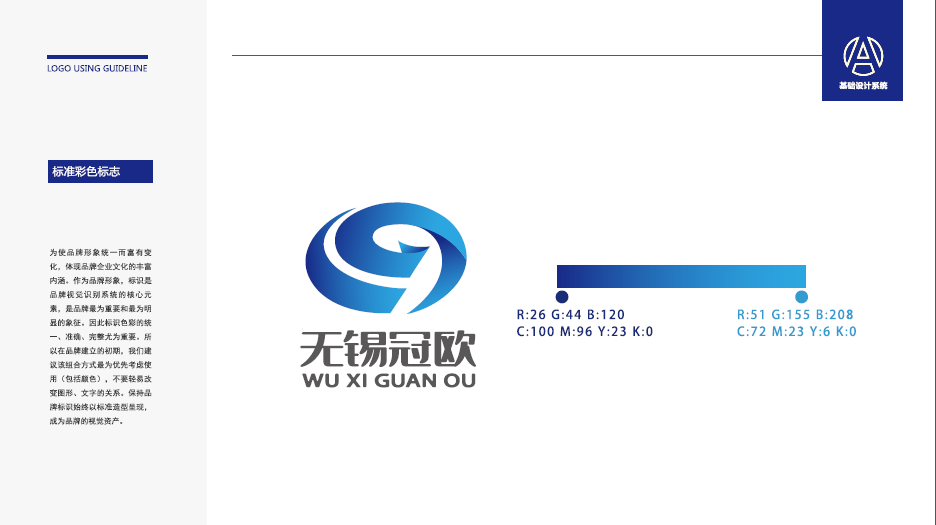 無錫冠歐環(huán)保水處理設備品牌LOGO設計中標圖0