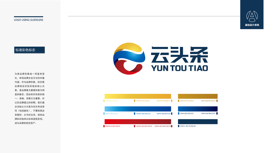 云頭條新媒體品牌LOGO設計中標圖1