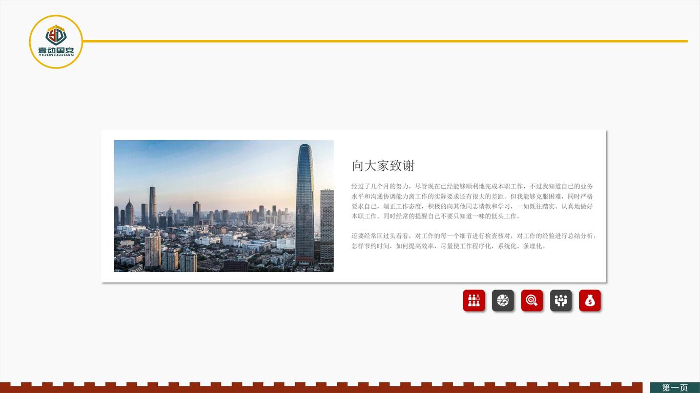 壹动国安教育科技品牌LOGO设计中标图2