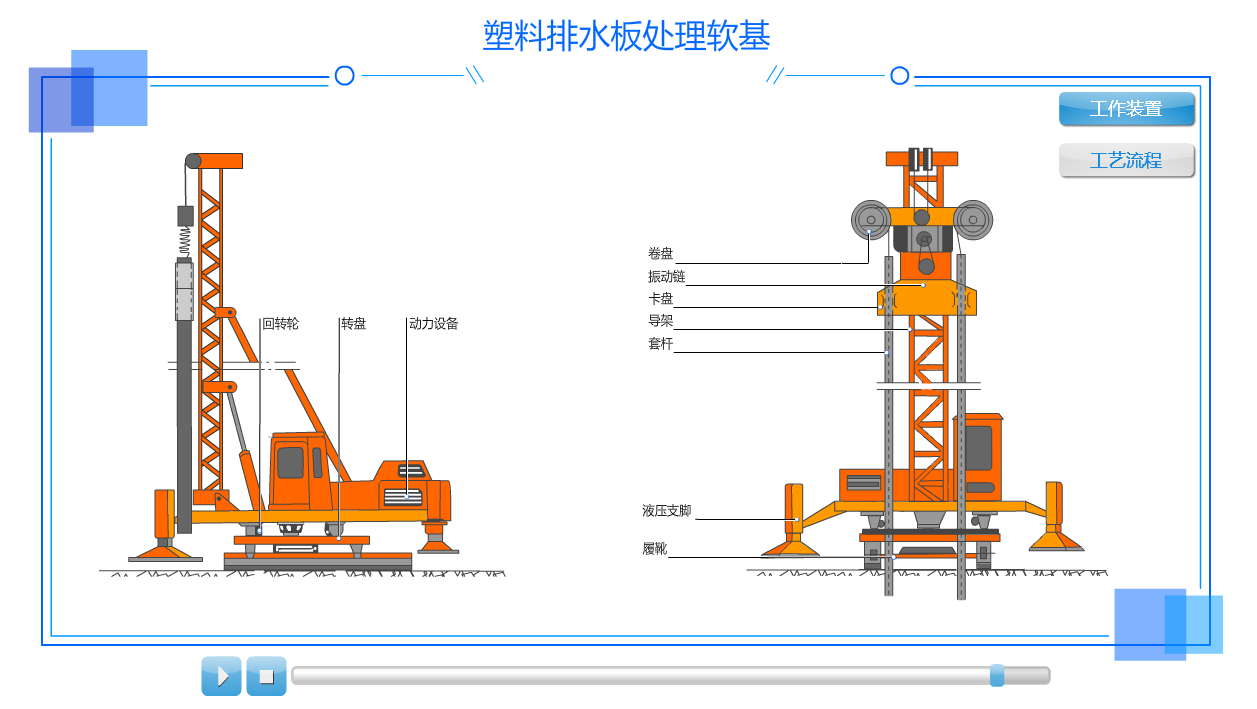 施工原理教学Flash 动画制作图0