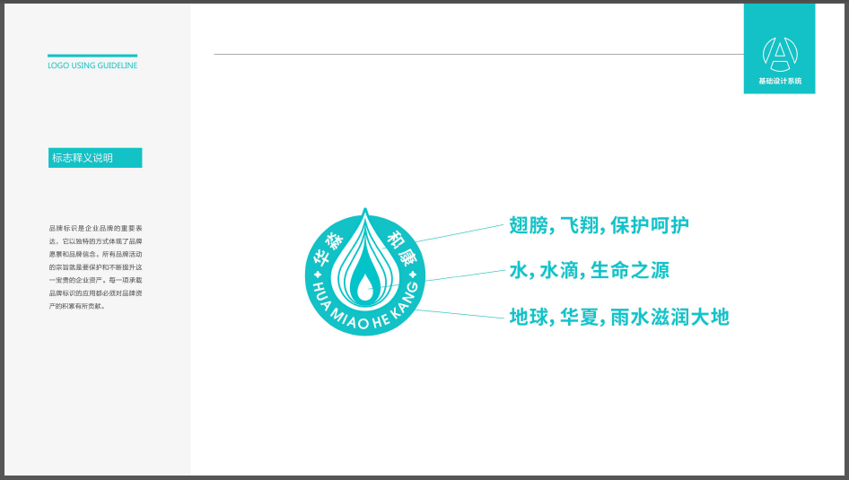 華淼健康服務類LOGO設計中標圖3