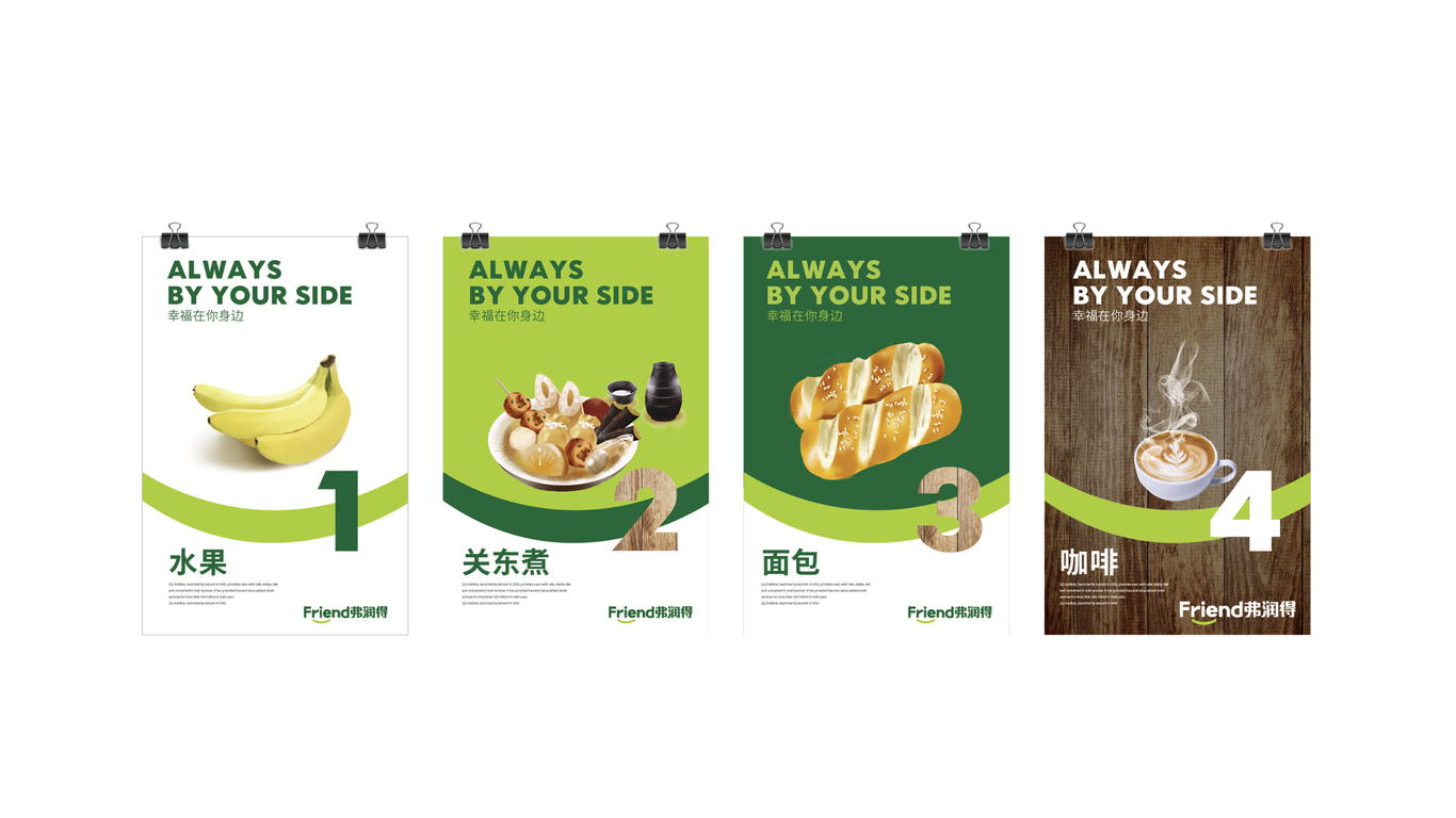 弗潤得便利店品牌設計圖16