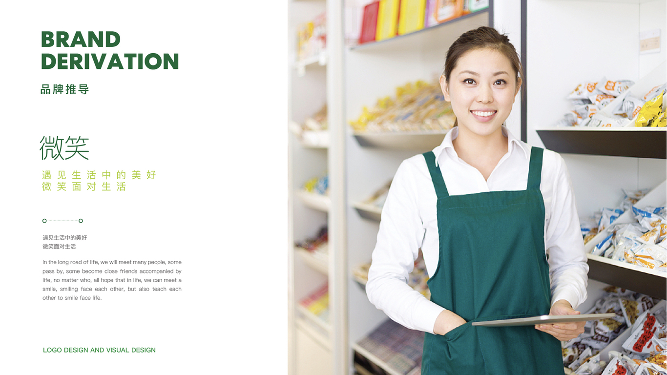 弗潤得便利店品牌設計圖3