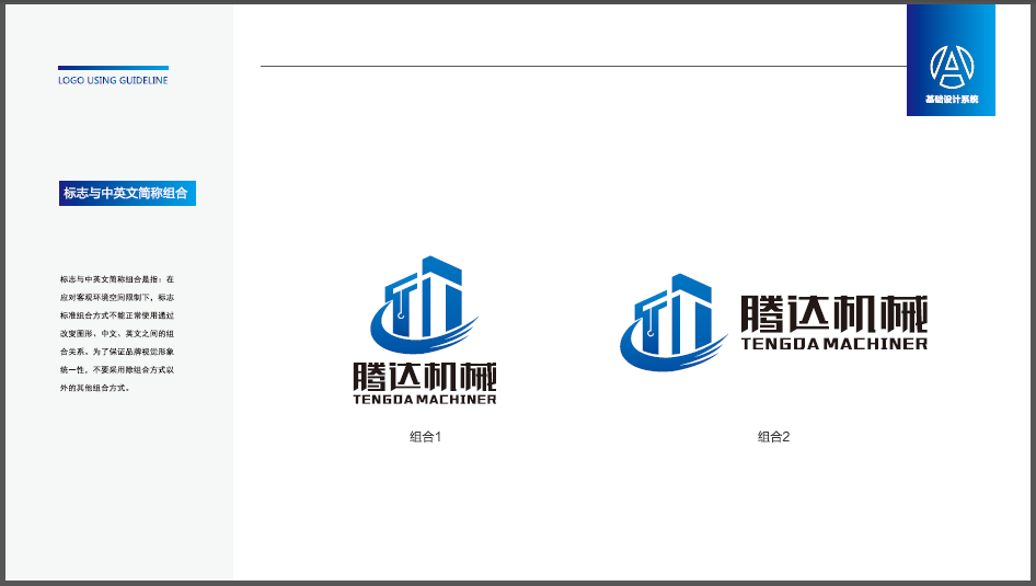 騰達機械重工機械品牌LOGO設(shè)計中標(biāo)圖0