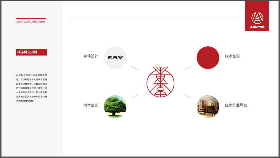 邵氏紅木家具品牌LOGO設(shè)計(jì)中標(biāo)圖1