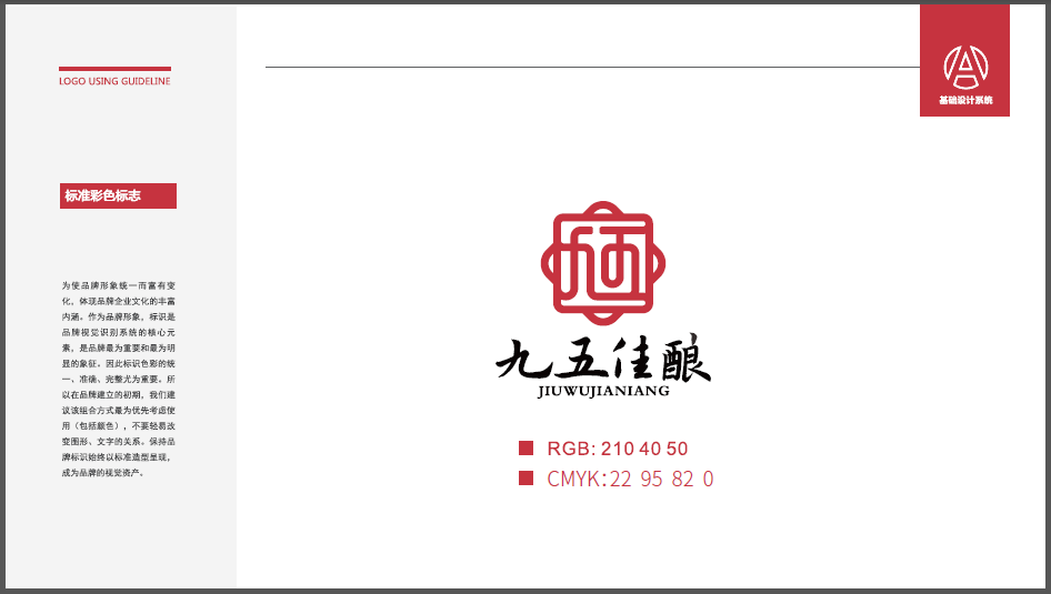 九五佳釀白酒品牌LOGO設(shè)計(jì)中標(biāo)圖2