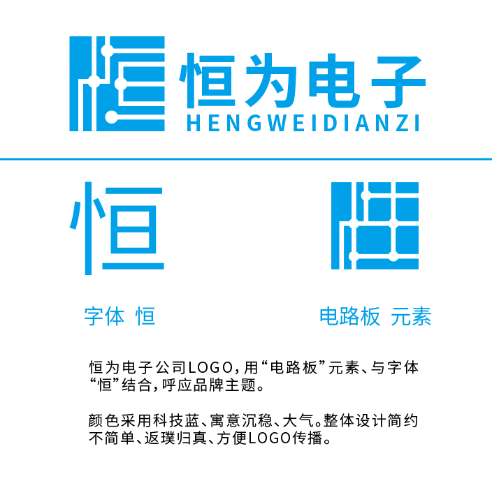 恒為電子公司LOGO設計圖0