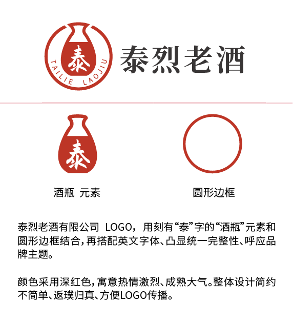 泰烈老酒有限公司LOGO設計圖0