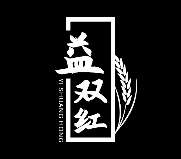 益雙紅酒業(yè)有限公司LOGO設計圖1