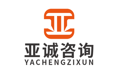 亚诚咨询公司LOGO设计