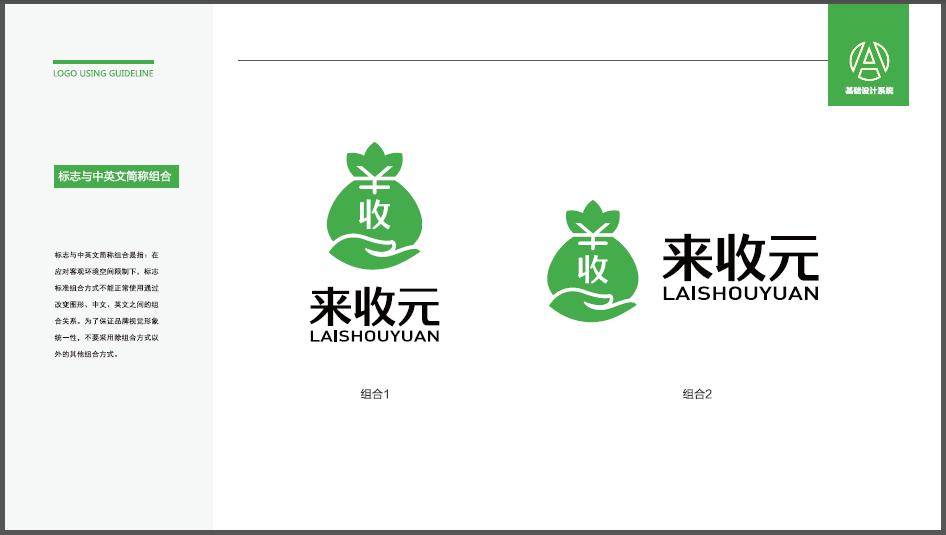 來收元電子商務(wù)品牌LOGO設(shè)計(jì)中標(biāo)圖2