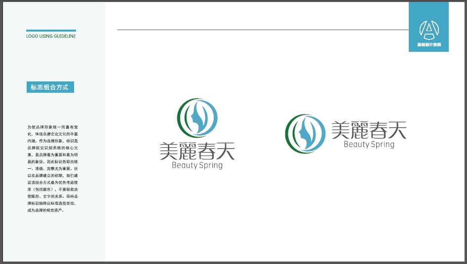 美麗春天美容業(yè)LOGO設計中標圖1