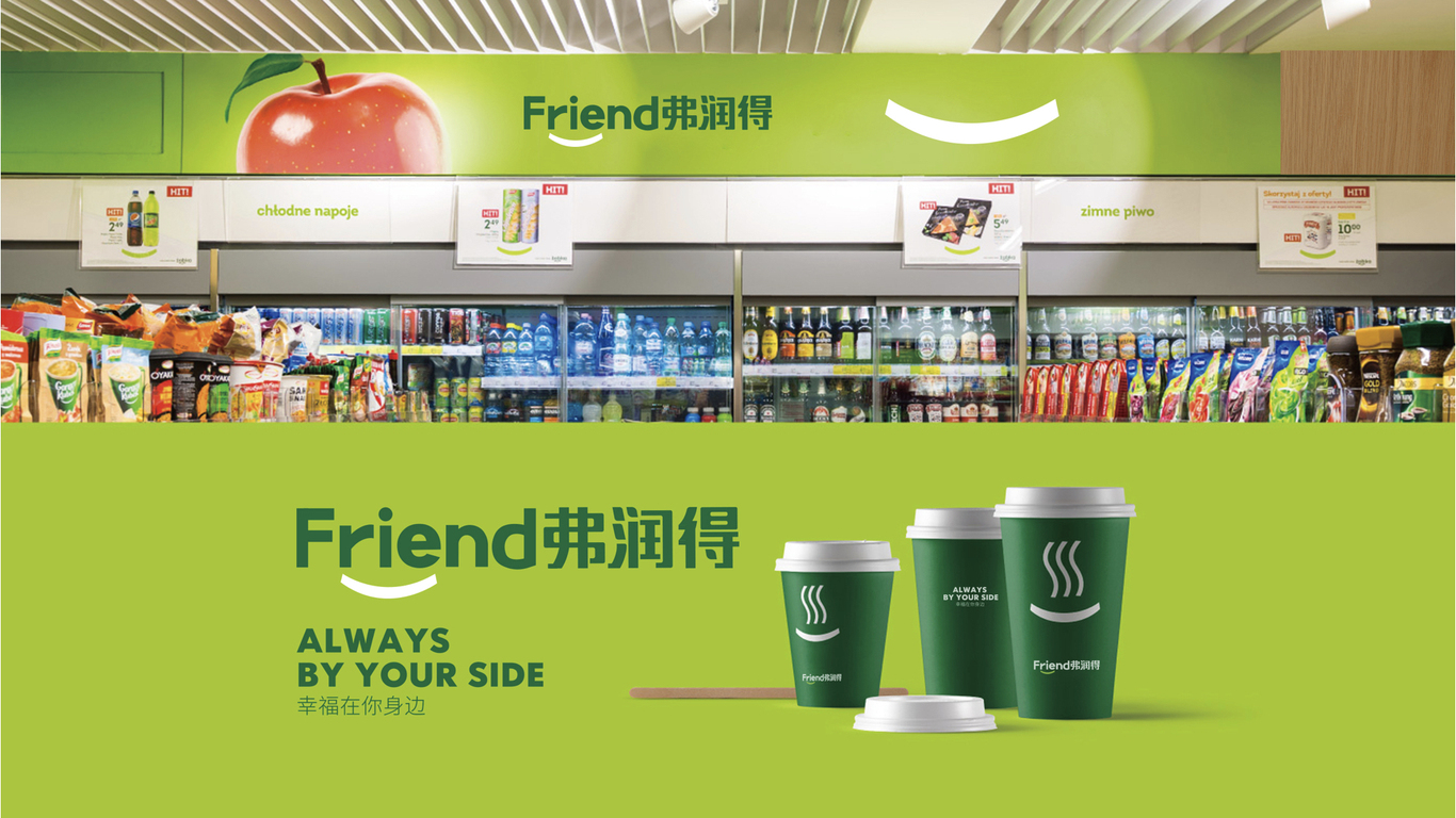 弗潤得便利店品牌設計圖18