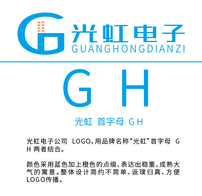 光虹電子公司LOGO設計圖0