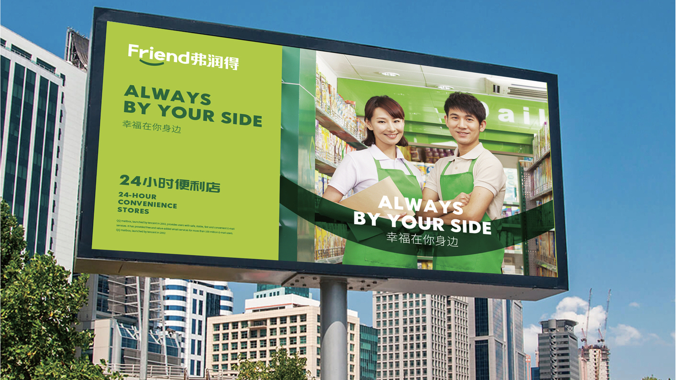 弗潤得便利店品牌設計圖20