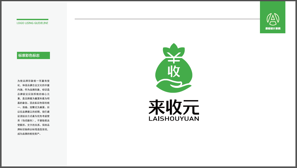 来收元电子商务品牌LOGO设计中标图0