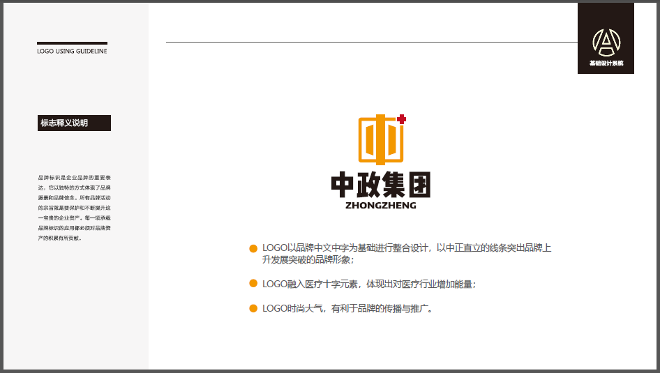 中政醫(yī)療服務(wù)類LOGO設(shè)計(jì)中標(biāo)圖1