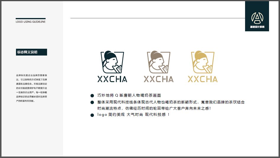 XXCHA茶飲品牌LOGO設(shè)計中標圖4