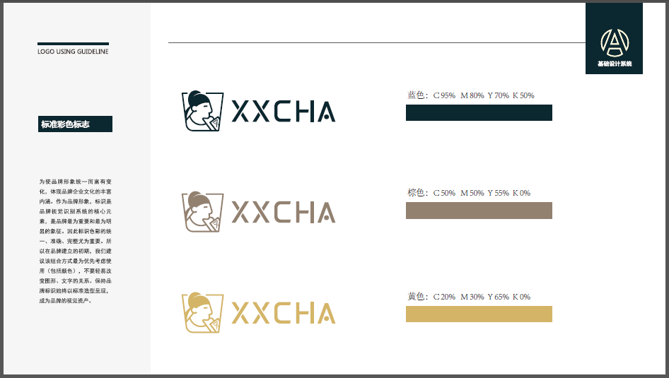 XXCHA茶飲品牌LOGO設計中標圖5