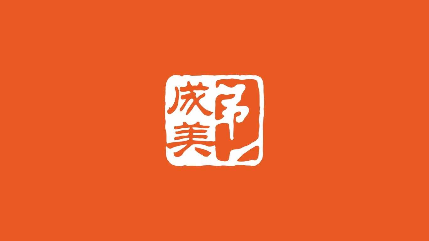 成美物業(yè)物業(yè)管理類LOGO設(shè)計(jì)中標(biāo)圖1