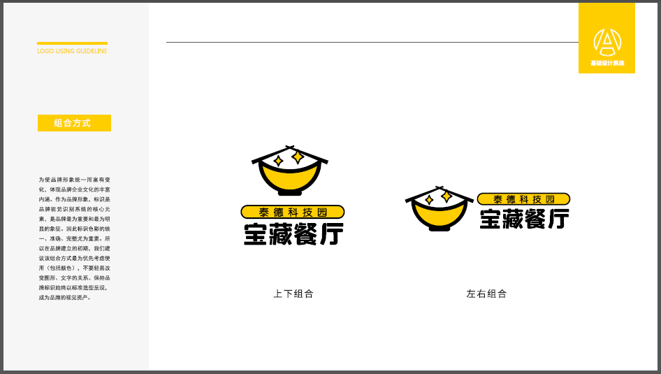 寶藏餐廳餐飲LOGO設(shè)計中標圖2