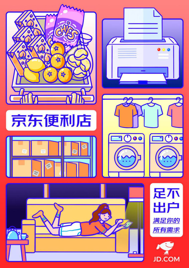 京東電商海報圖0