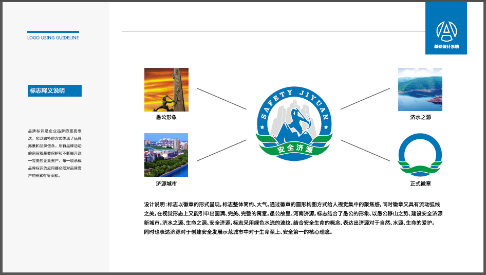 安全濟源政府機關LOGO設計中標圖1