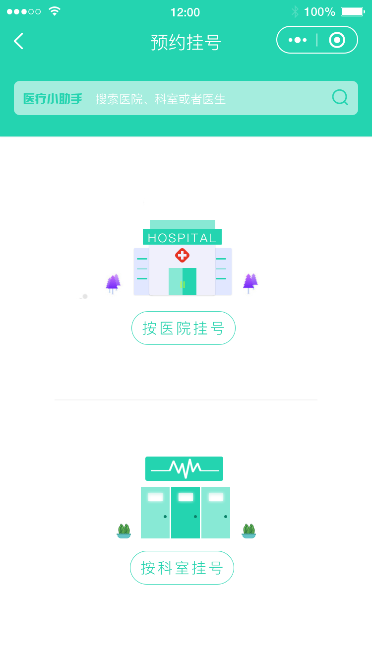 预约挂号小程序图4
