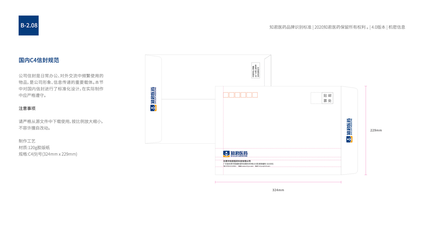 知君医药VI图39