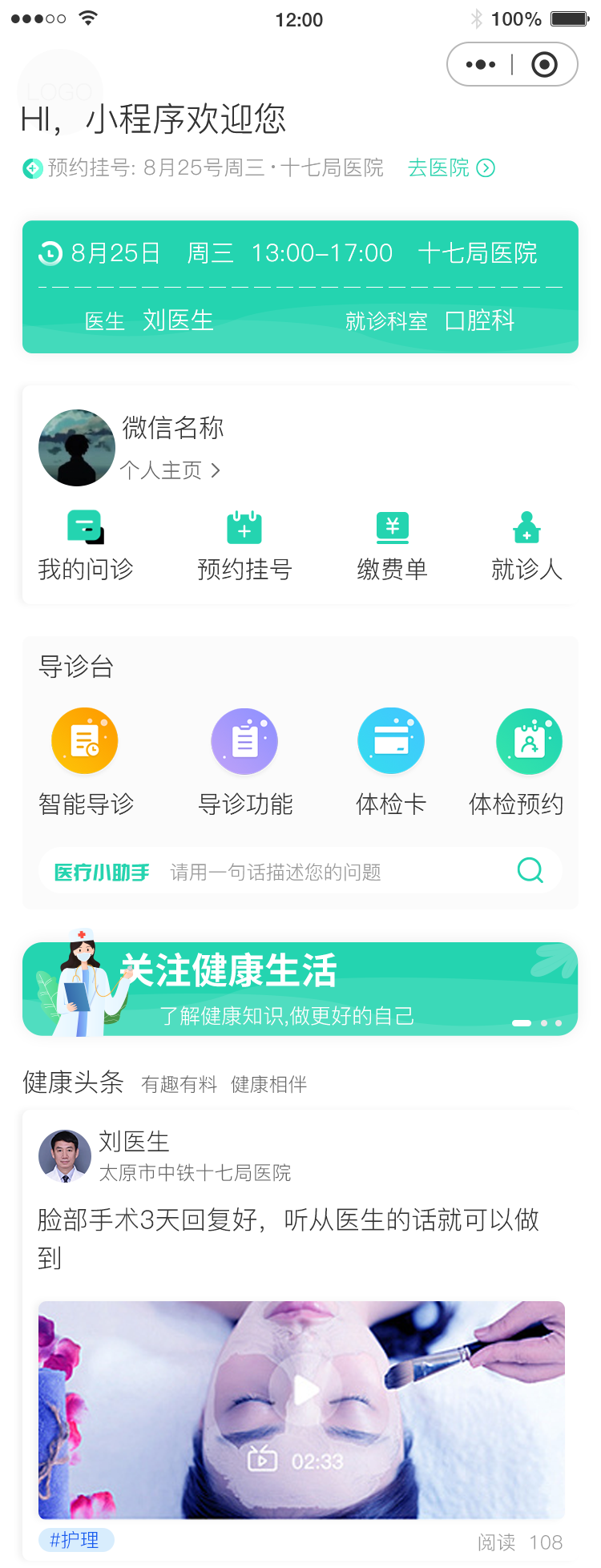 预约挂号小程序图3