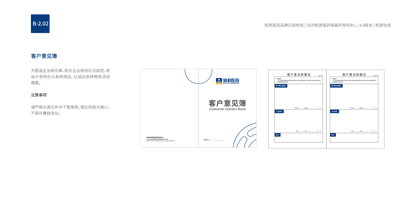 知君医药VI图34