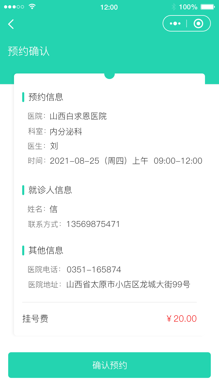 预约挂号小程序图5