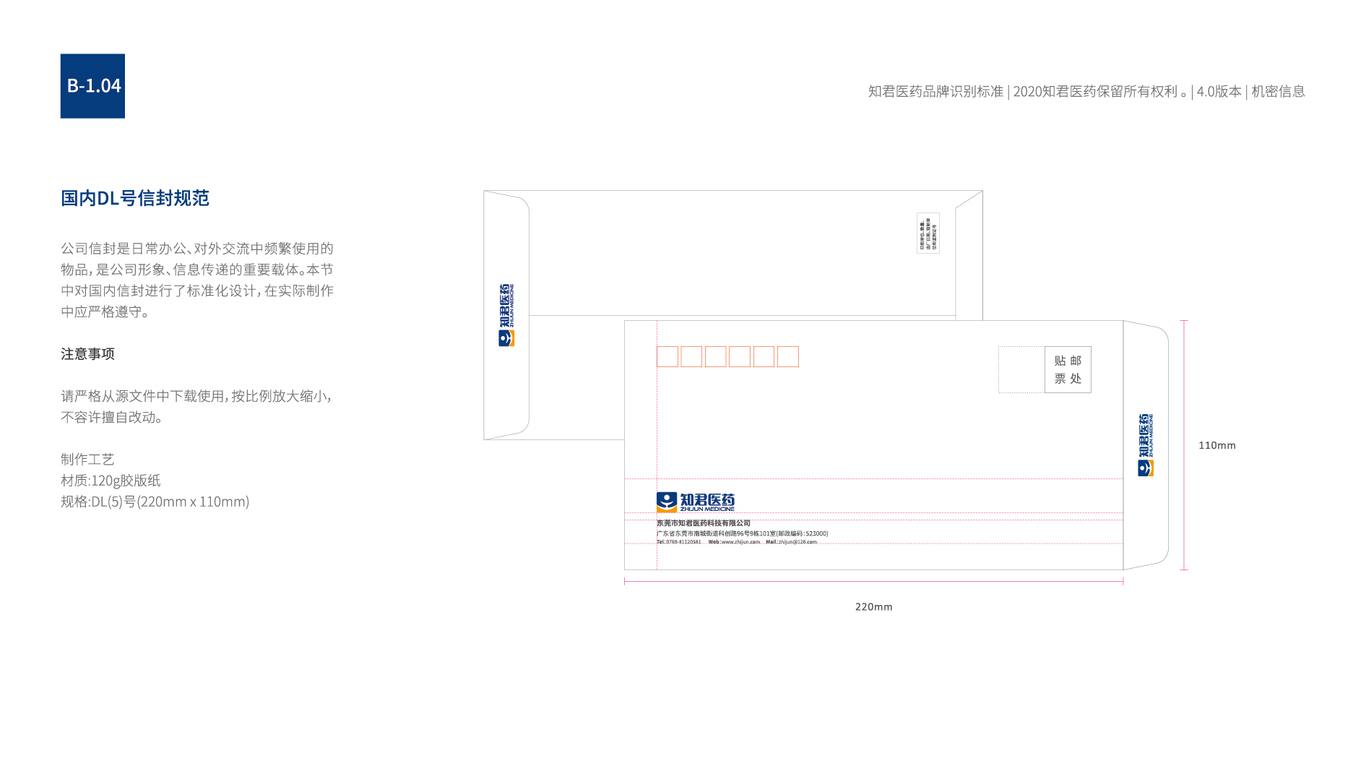 知君医药VI图27