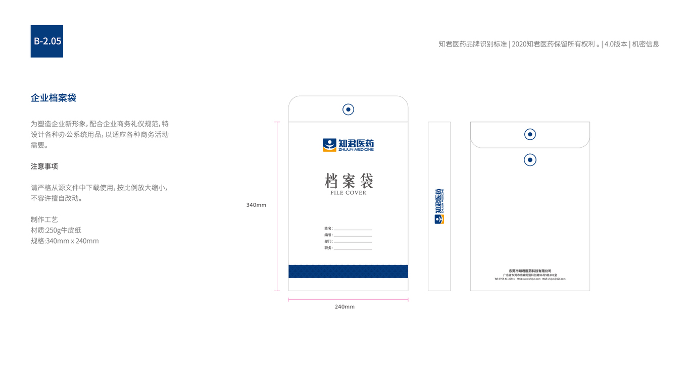 知君医药VI图36