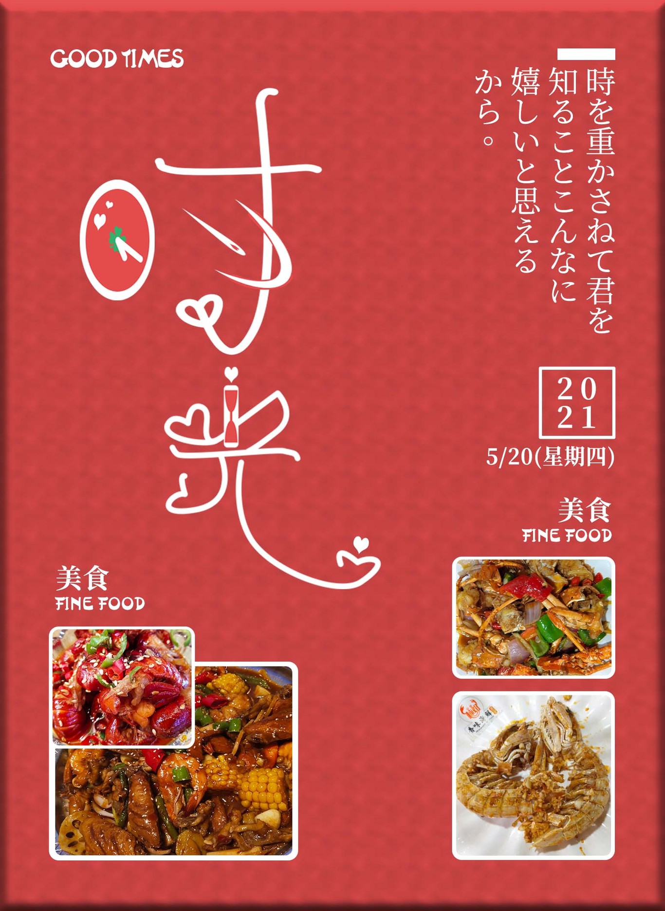 美好时光图0