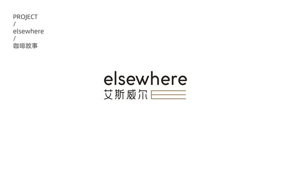 elsewhere logo設(shè)計