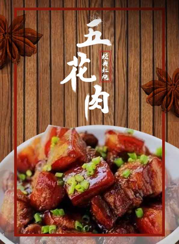 五花肉