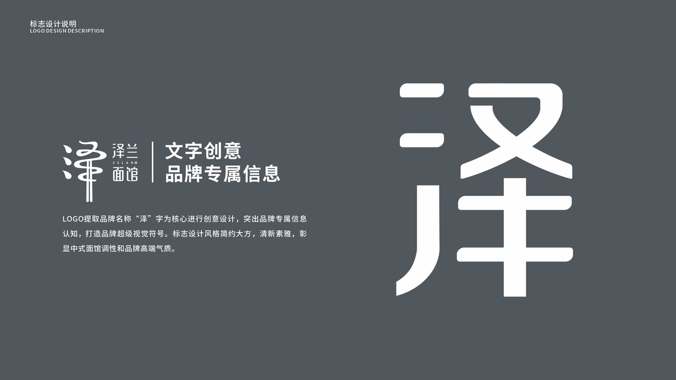 澤蘭面館餐飲品牌LOGO設(shè)計(jì)中標(biāo)圖3