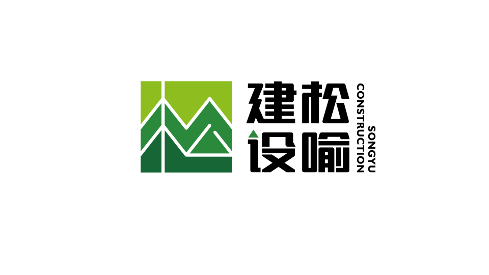 松喻園林建設品牌LOGO設計