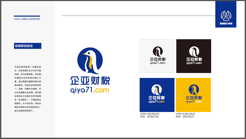 企亞財稅企業(yè)咨詢類LOGO設計中標圖2