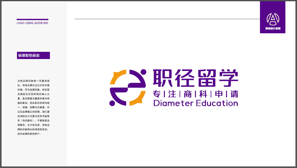 职径留学教育品牌LOGO设计中标图1