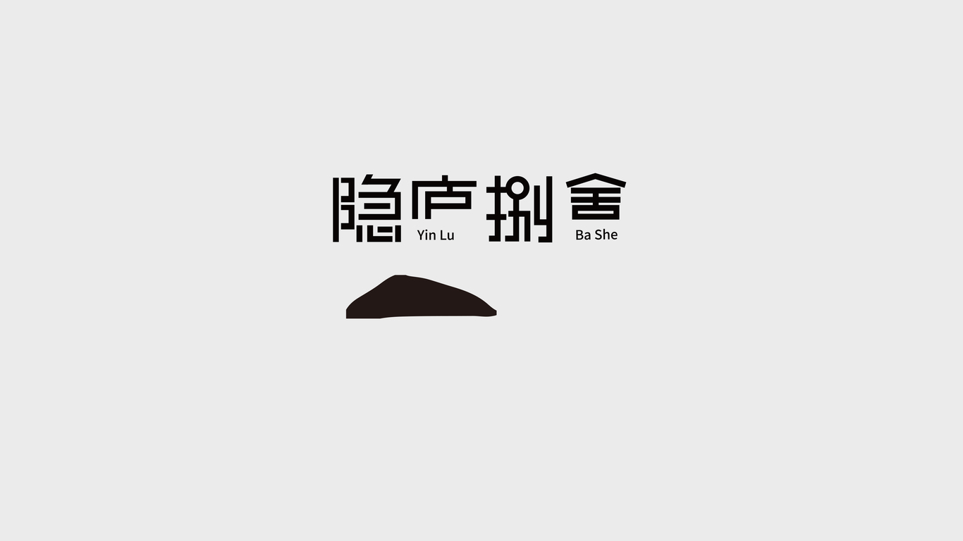 民宿品牌logo设计图0