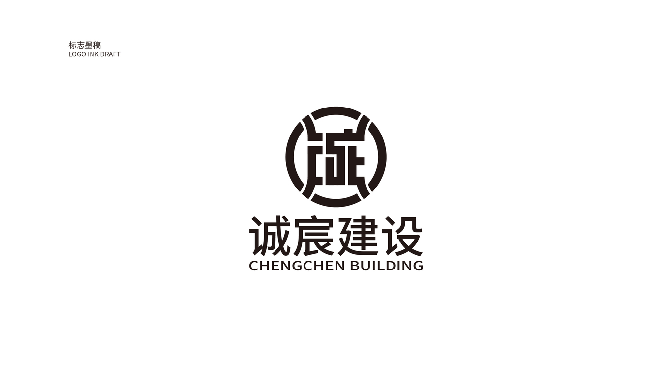 誠(chéng)宸建筑工程類LOGO設(shè)計(jì)中標(biāo)圖4